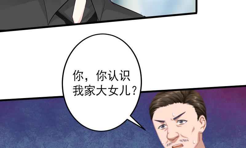 《完美替身重生娇妻宠上天》第11话 不想做你的妹妹 第21页
