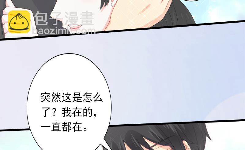 《完美替身重生娇妻宠上天》第11话 不想做你的妹妹 第29页