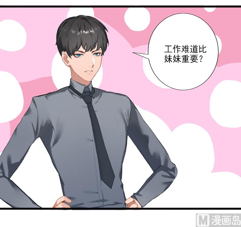 《完美替身重生娇妻宠上天》第11话 不想做你的妹妹 第36页