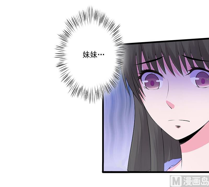 《完美替身重生娇妻宠上天》第11话 不想做你的妹妹 第37页