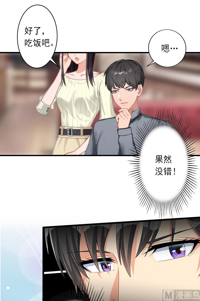 《完美替身重生娇妻宠上天》第12话 疑窦丛生 第11页