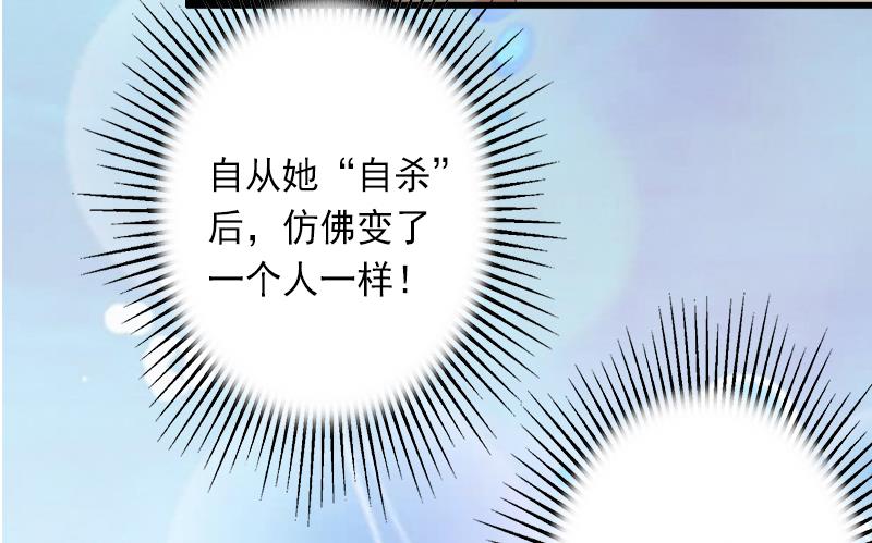 《完美替身重生娇妻宠上天》第12话 疑窦丛生 第12页