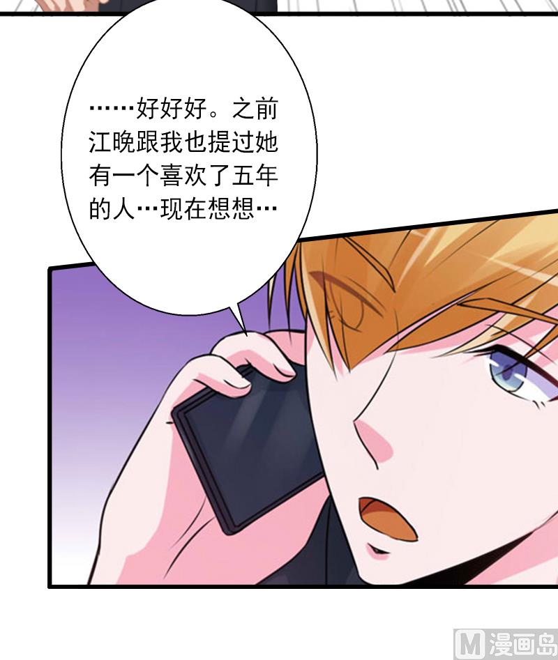 《完美替身重生娇妻宠上天》第12话 疑窦丛生 第18页