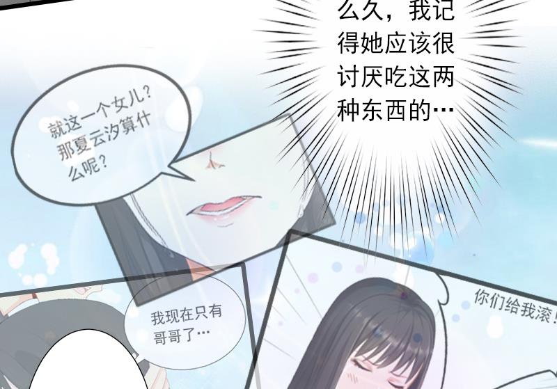《完美替身重生娇妻宠上天》第12话 疑窦丛生 第27页