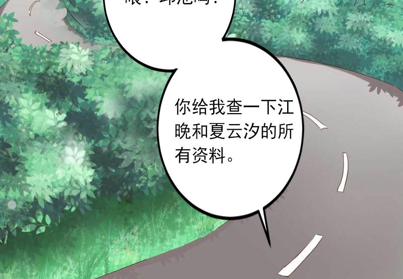 《完美替身重生娇妻宠上天》第12话 疑窦丛生 第30页