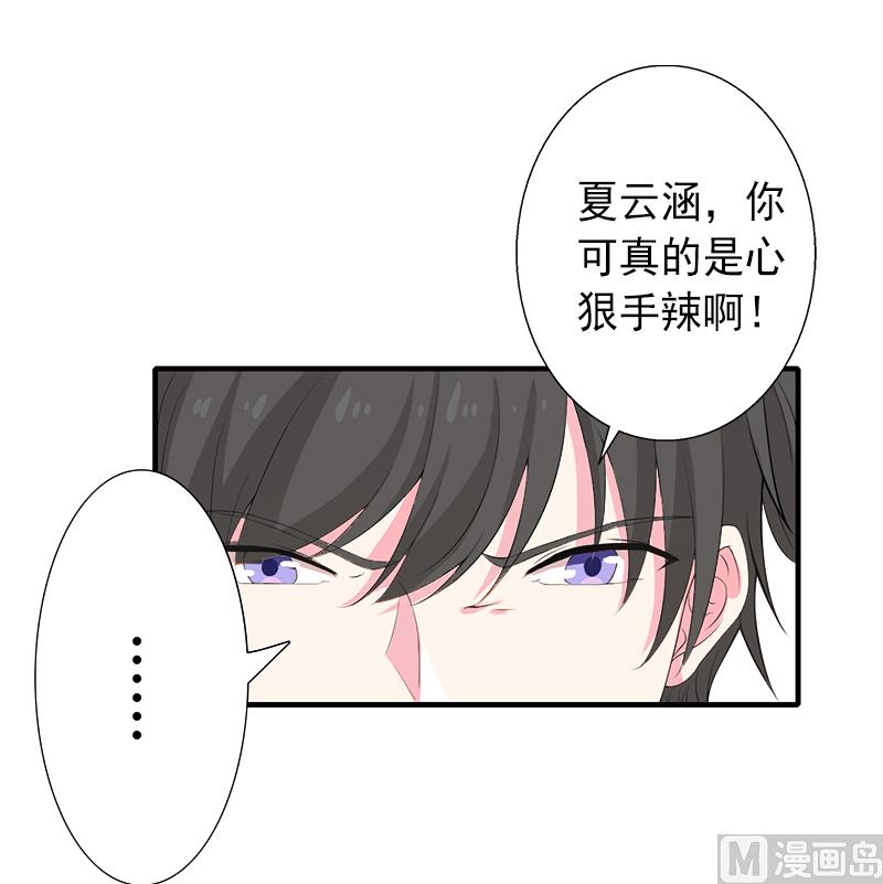 《完美替身重生娇妻宠上天》第10话 我会轻点的！ 第12页