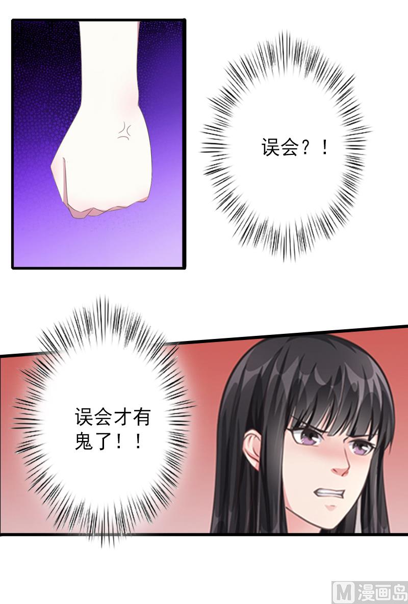 《完美替身重生娇妻宠上天》第10话 我会轻点的！ 第23页