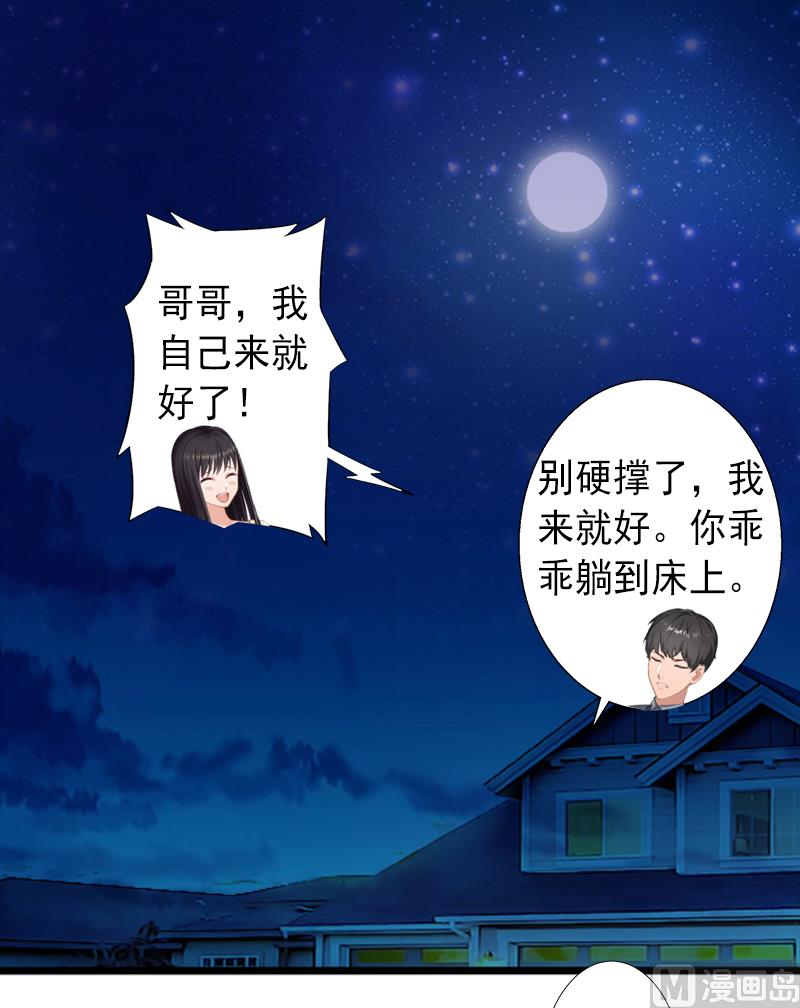 《完美替身重生娇妻宠上天》第10话 我会轻点的！ 第3页