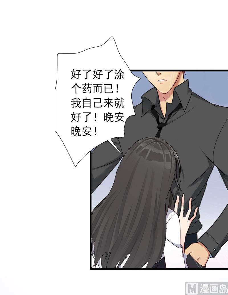 《完美替身重生娇妻宠上天》第10话 我会轻点的！ 第6页