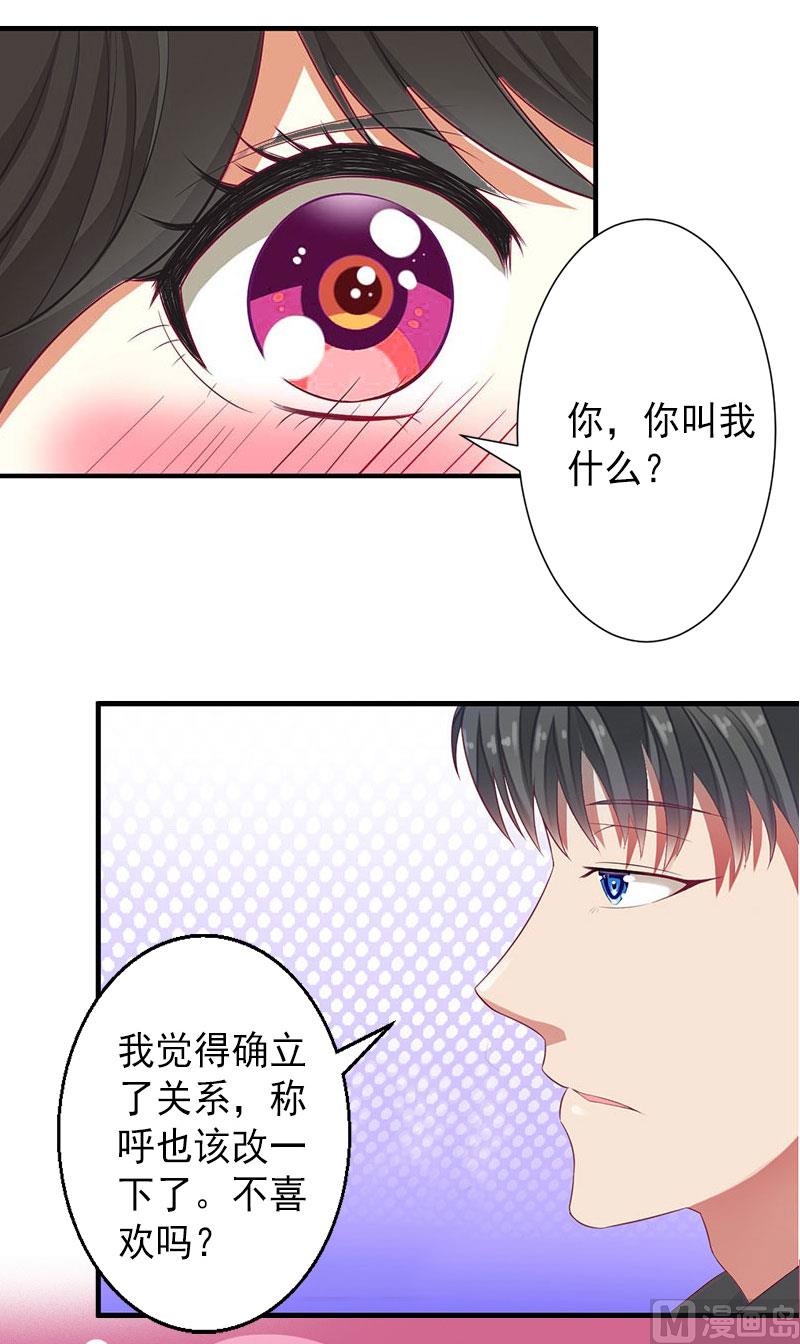 《完美替身重生娇妻宠上天》第15话 确定关系 第15页