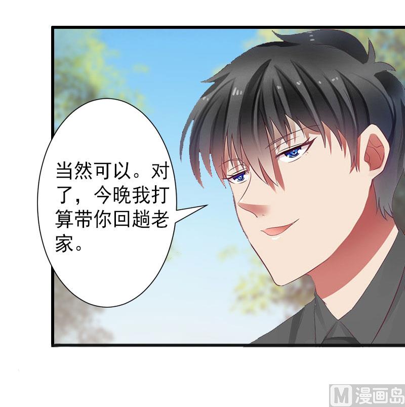 《完美替身重生娇妻宠上天》第15话 确定关系 第17页