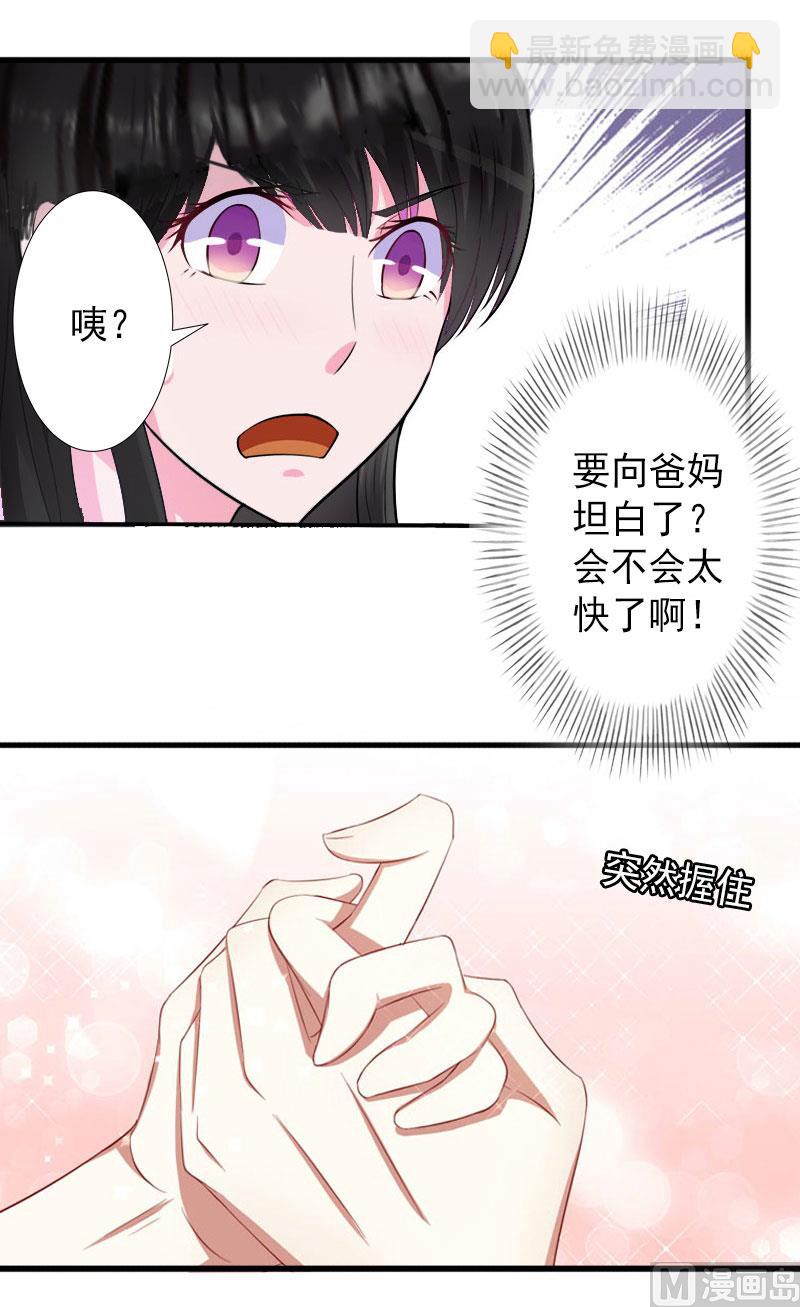 《完美替身重生娇妻宠上天》第15话 确定关系 第18页