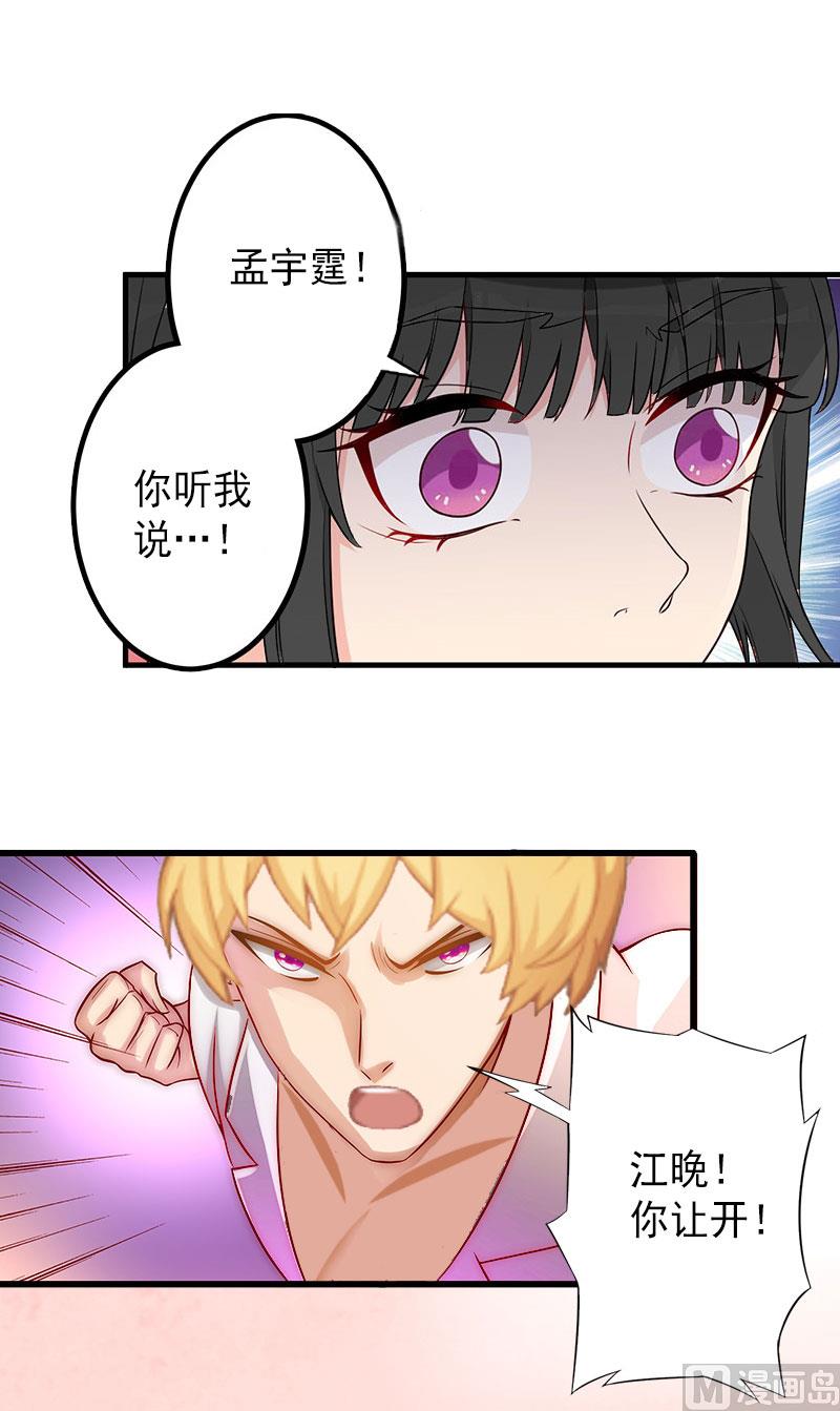 《完美替身重生娇妻宠上天》第15话 确定关系 第27页
