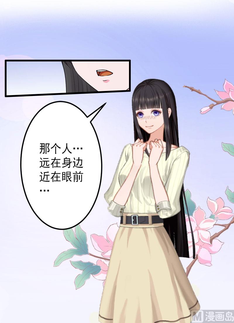《完美替身重生娇妻宠上天》第15话 确定关系 第3页