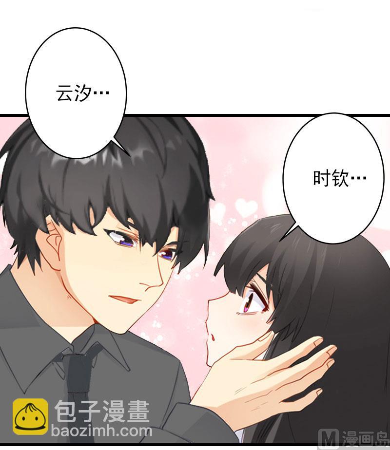 《完美替身重生娇妻宠上天》第15话 确定关系 第6页