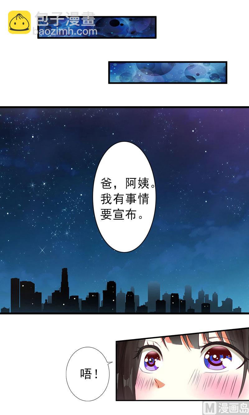 《完美替身重生娇妻宠上天》第16话 那个女人是谁？ 第20页