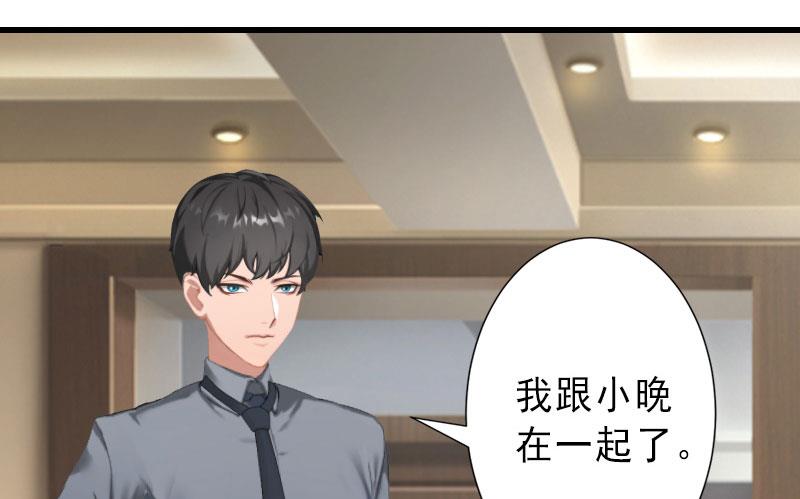 《完美替身重生娇妻宠上天》第16话 那个女人是谁？ 第21页