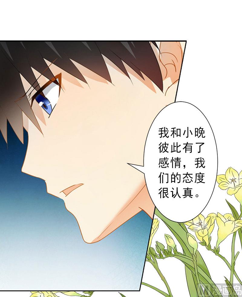 《完美替身重生娇妻宠上天》第16话 那个女人是谁？ 第27页