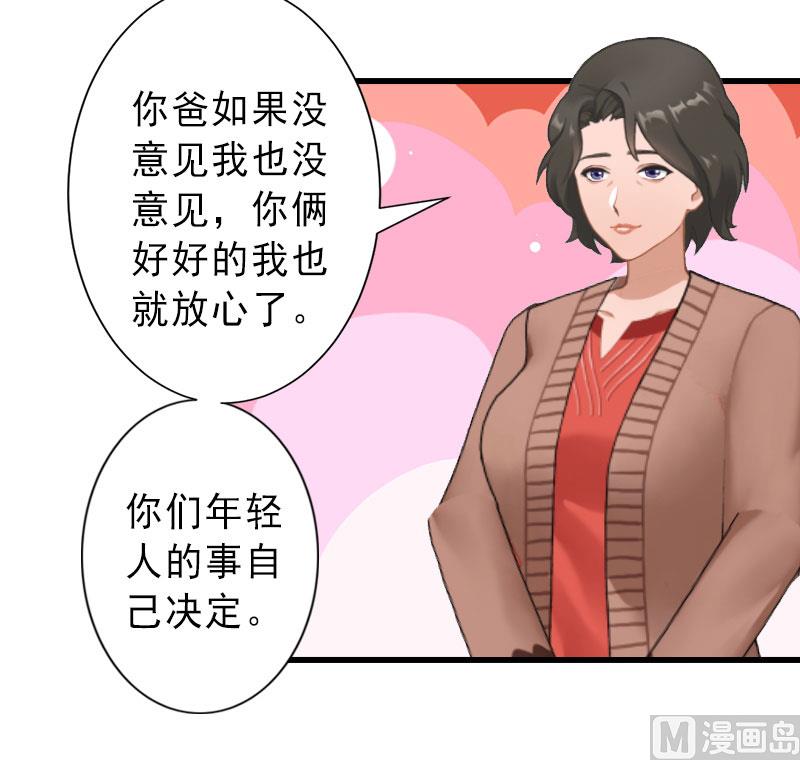 《完美替身重生娇妻宠上天》第16话 那个女人是谁？ 第31页