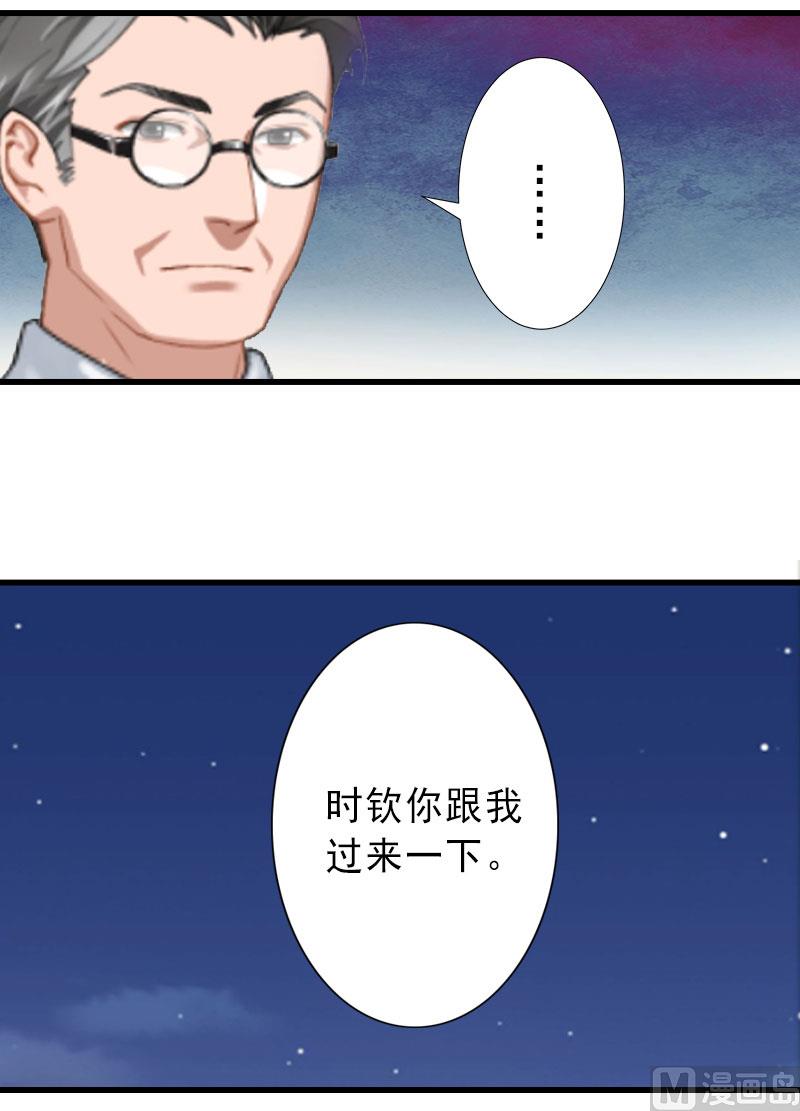 《完美替身重生娇妻宠上天》第16话 那个女人是谁？ 第32页