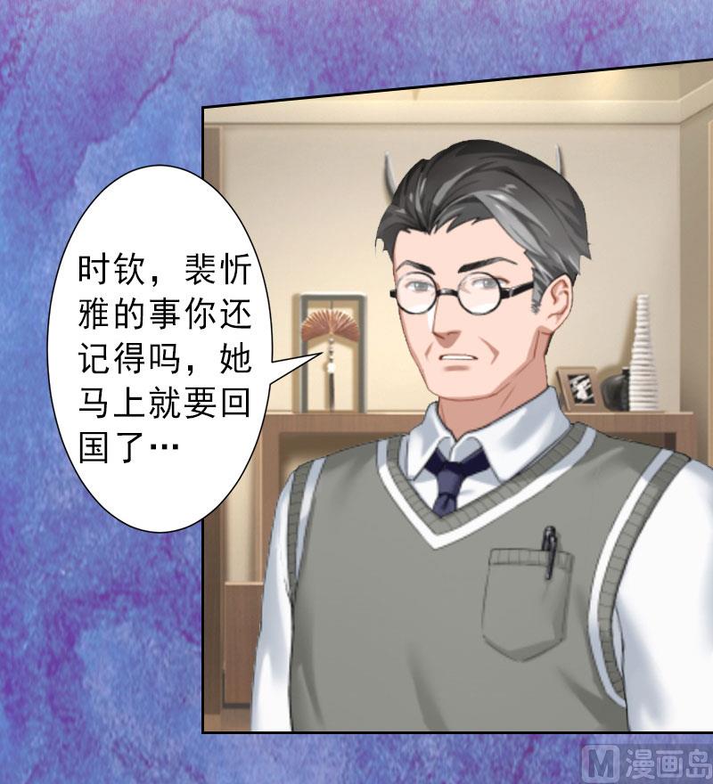 《完美替身重生娇妻宠上天》第16话 那个女人是谁？ 第34页