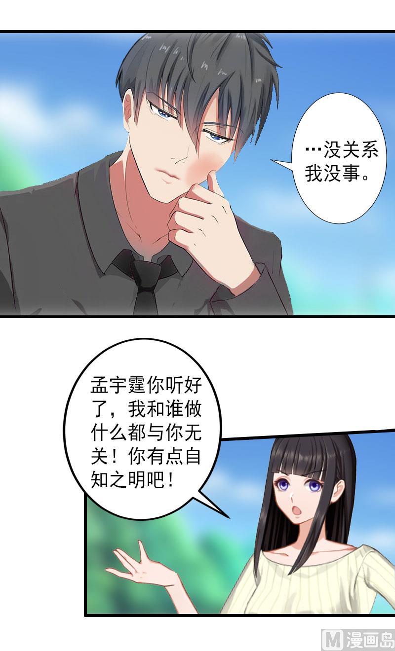 《完美替身重生娇妻宠上天》第16话 那个女人是谁？ 第6页