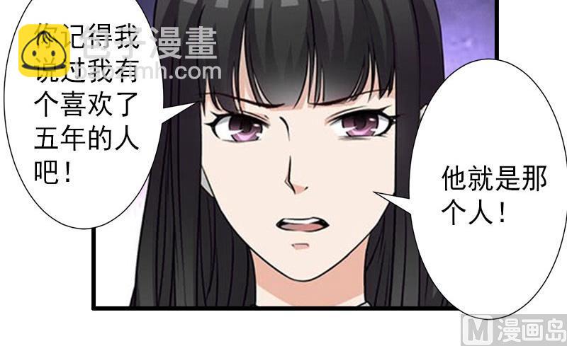《完美替身重生娇妻宠上天》第16话 那个女人是谁？ 第9页