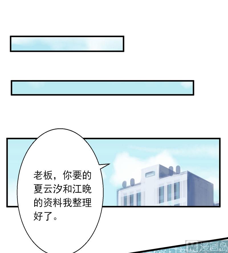 《完美替身重生娇妻宠上天》第13话 暗中试探 第13页