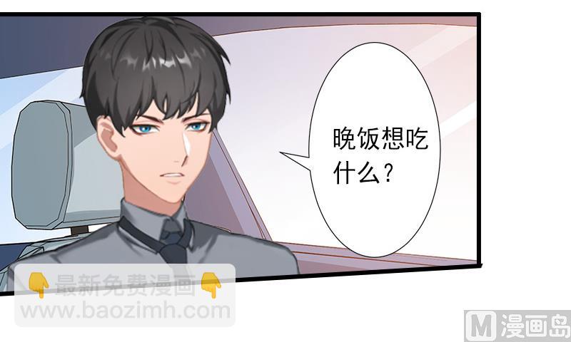 《完美替身重生娇妻宠上天》第13话 暗中试探 第23页