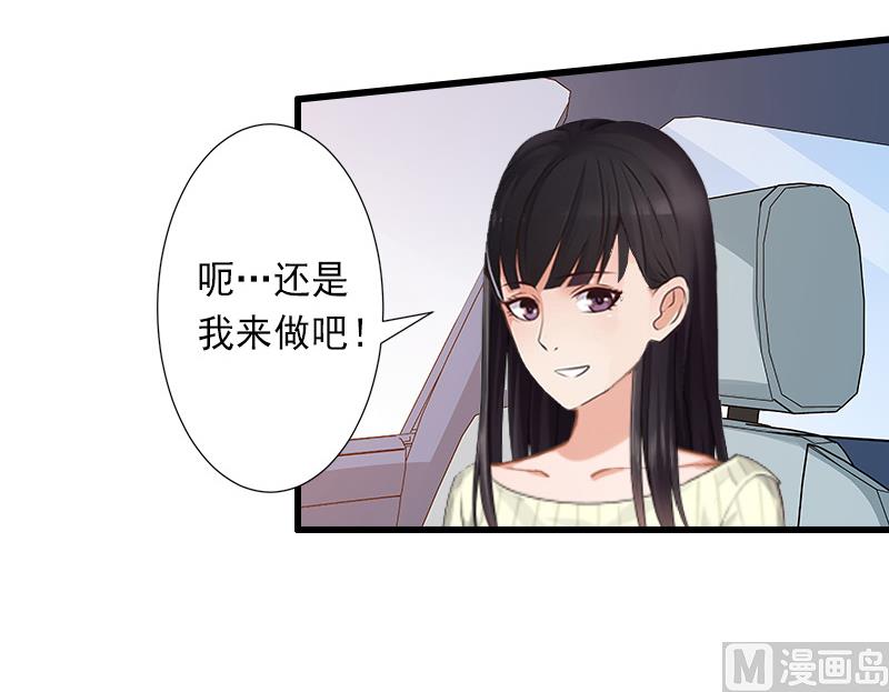 《完美替身重生娇妻宠上天》第13话 暗中试探 第24页