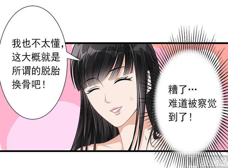 《完美替身重生娇妻宠上天》第13话 暗中试探 第26页