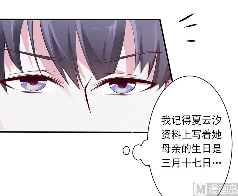 《完美替身重生娇妻宠上天》第13话 暗中试探 第32页