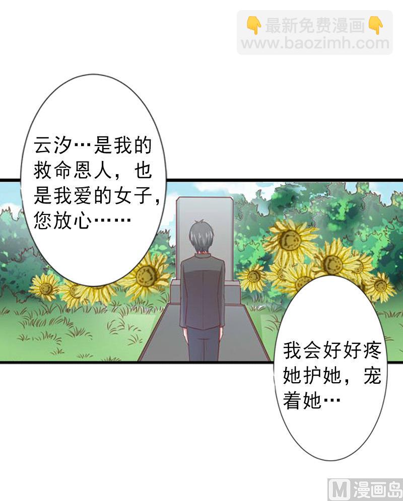 《完美替身重生娇妻宠上天》第14话 得知江晚的秘密 第13页