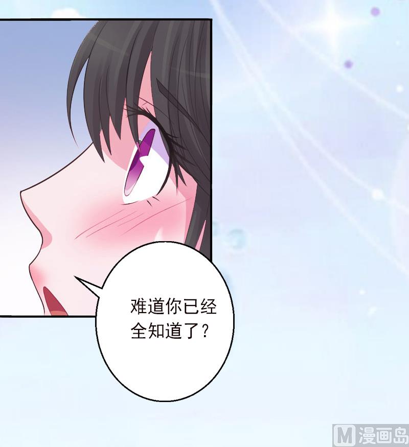 《完美替身重生娇妻宠上天》第14话 得知江晚的秘密 第23页