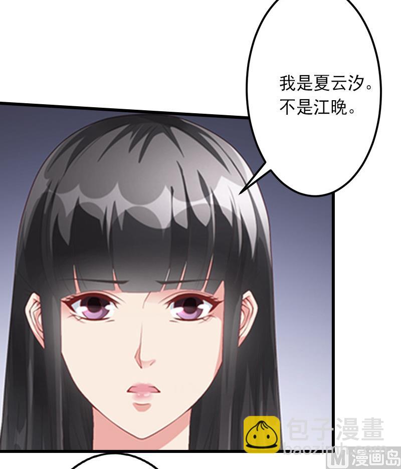 《完美替身重生娇妻宠上天》第14话 得知江晚的秘密 第26页
