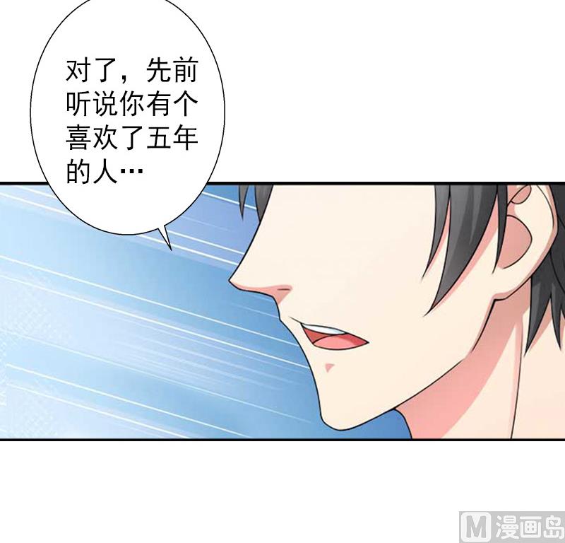 《完美替身重生娇妻宠上天》第14话 得知江晚的秘密 第33页
