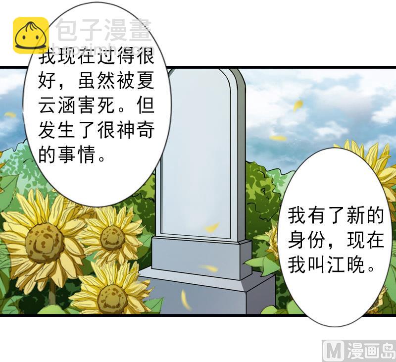 《完美替身重生娇妻宠上天》第14话 得知江晚的秘密 第5页