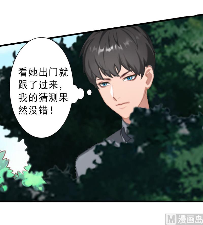 《完美替身重生娇妻宠上天》第14话 得知江晚的秘密 第8页
