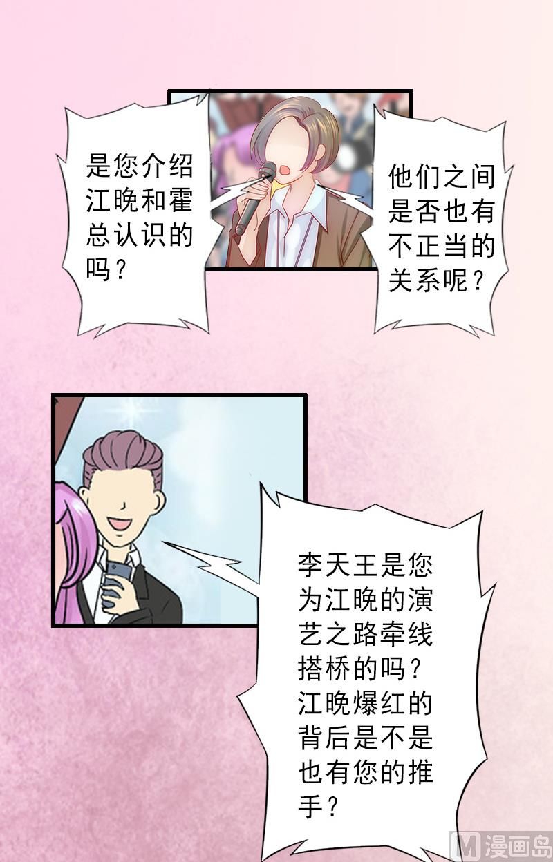 《完美替身重生娇妻宠上天》第19话 片场被围攻 第18页