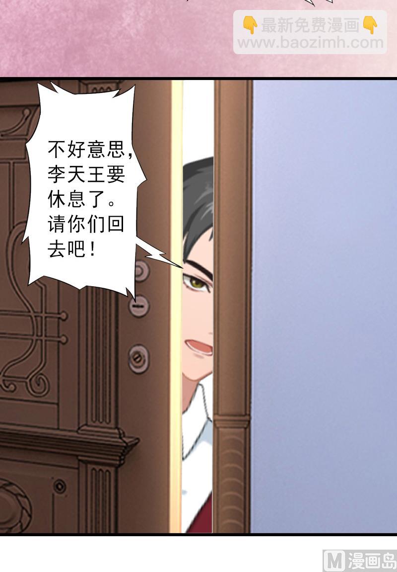 《完美替身重生娇妻宠上天》第19话 片场被围攻 第19页
