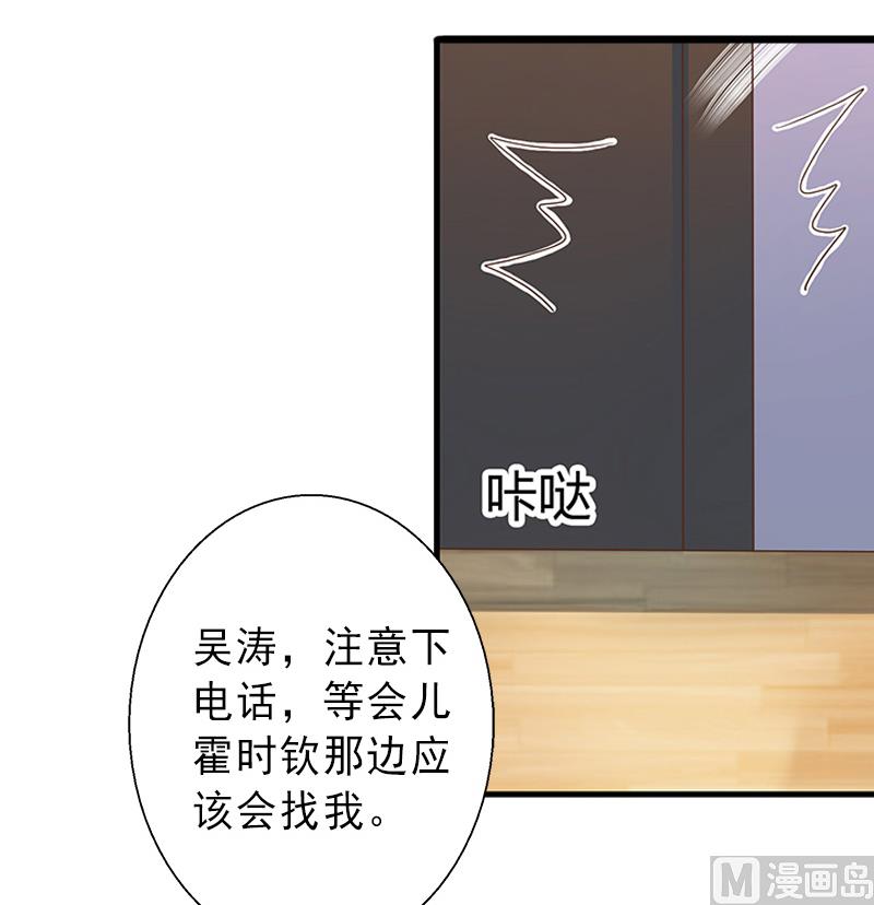 《完美替身重生娇妻宠上天》第19话 片场被围攻 第20页