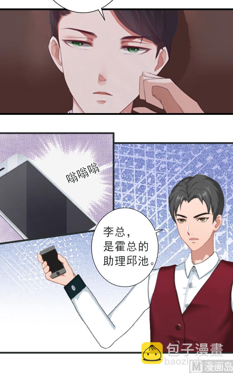 《完美替身重生娇妻宠上天》第19话 片场被围攻 第21页