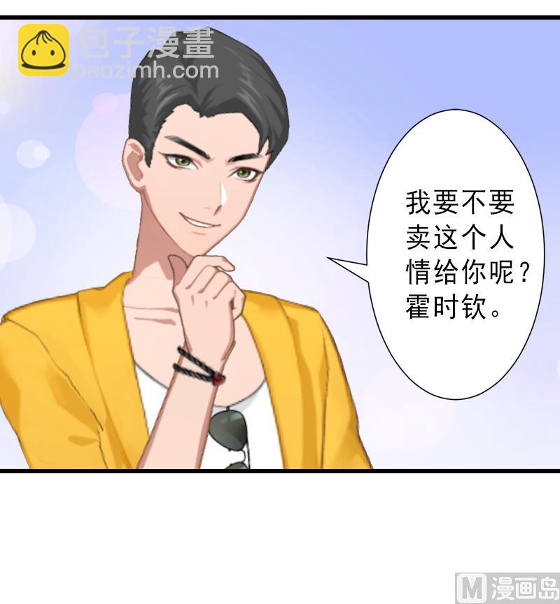 《完美替身重生娇妻宠上天》第19话 片场被围攻 第22页