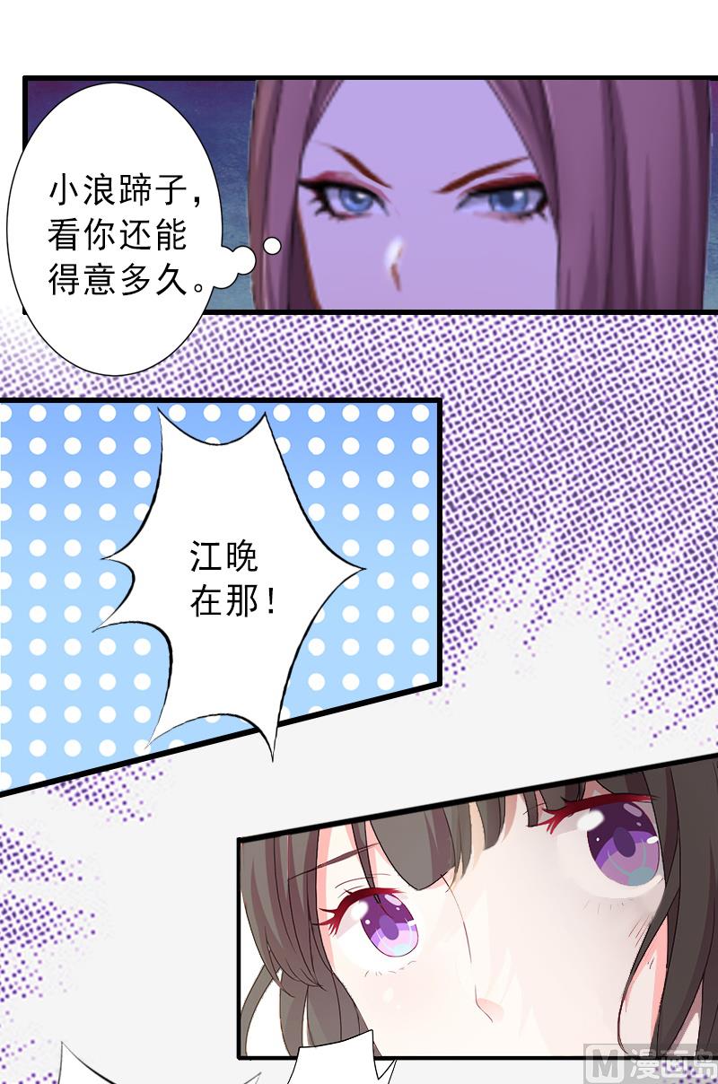 《完美替身重生娇妻宠上天》第19话 片场被围攻 第27页