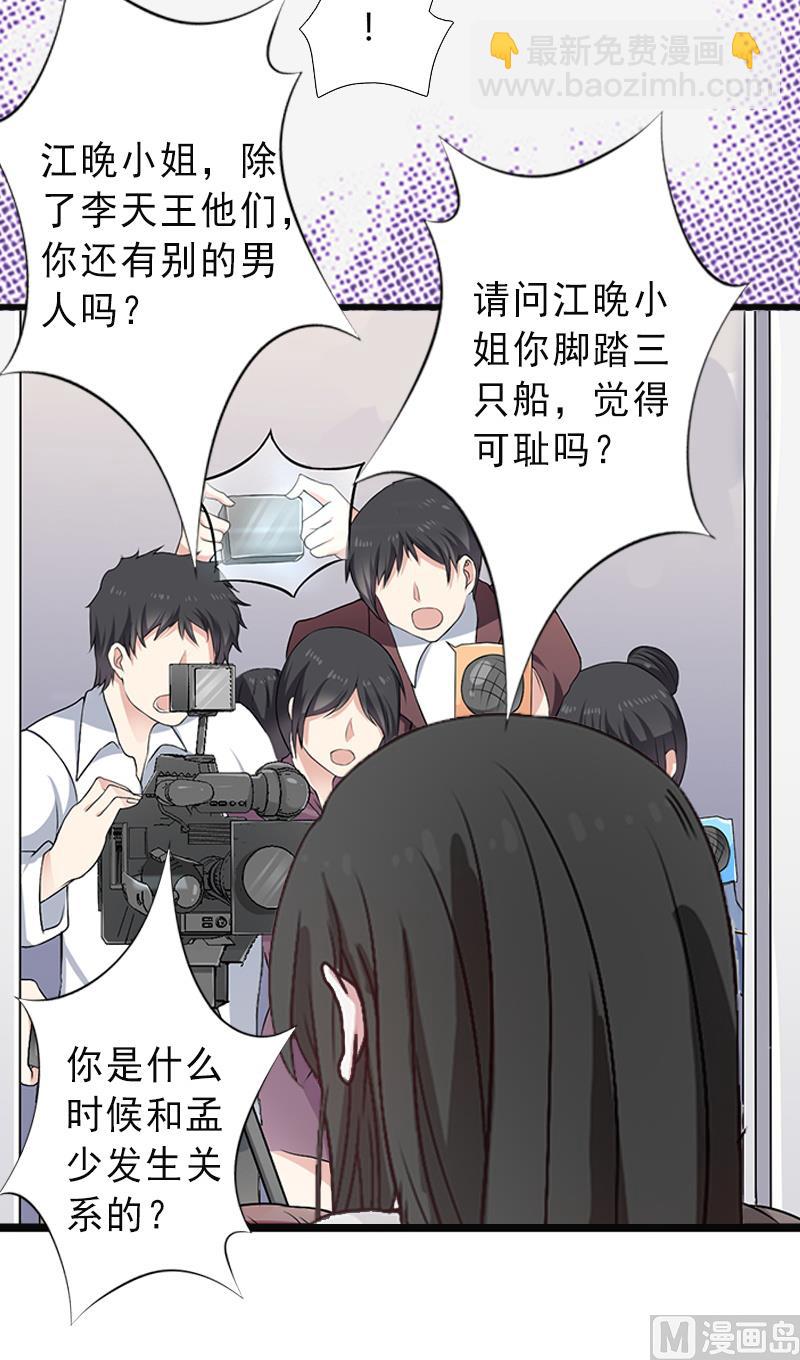 《完美替身重生娇妻宠上天》第19话 片场被围攻 第28页