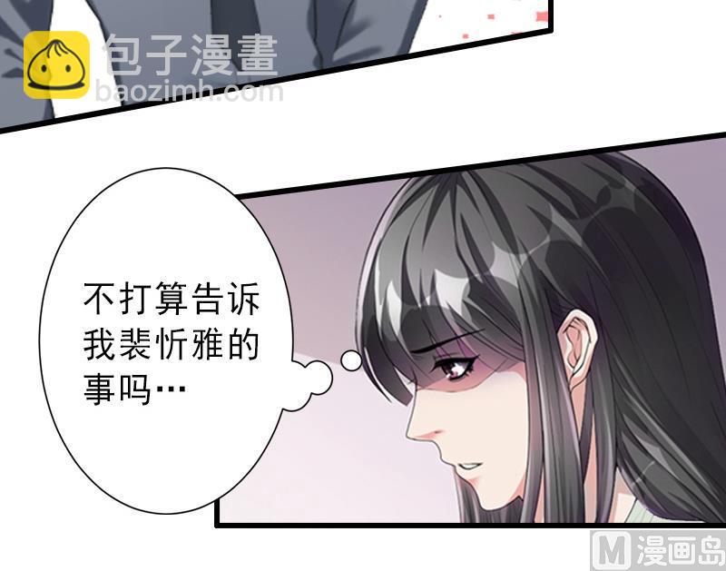 《完美替身重生娇妻宠上天》第17话 初恋回国？！ 第13页