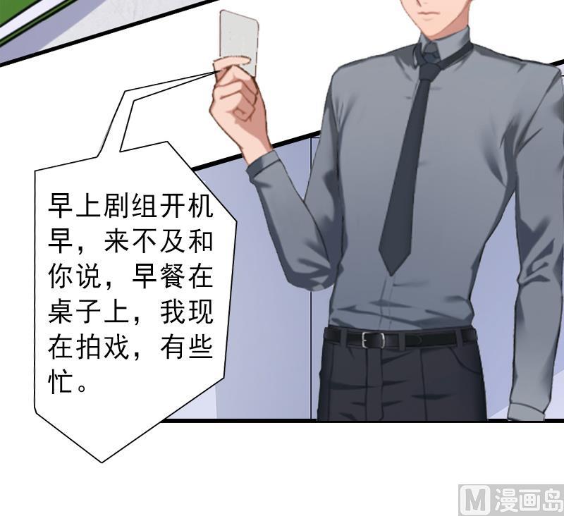 《完美替身重生娇妻宠上天》第17话 初恋回国？！ 第23页