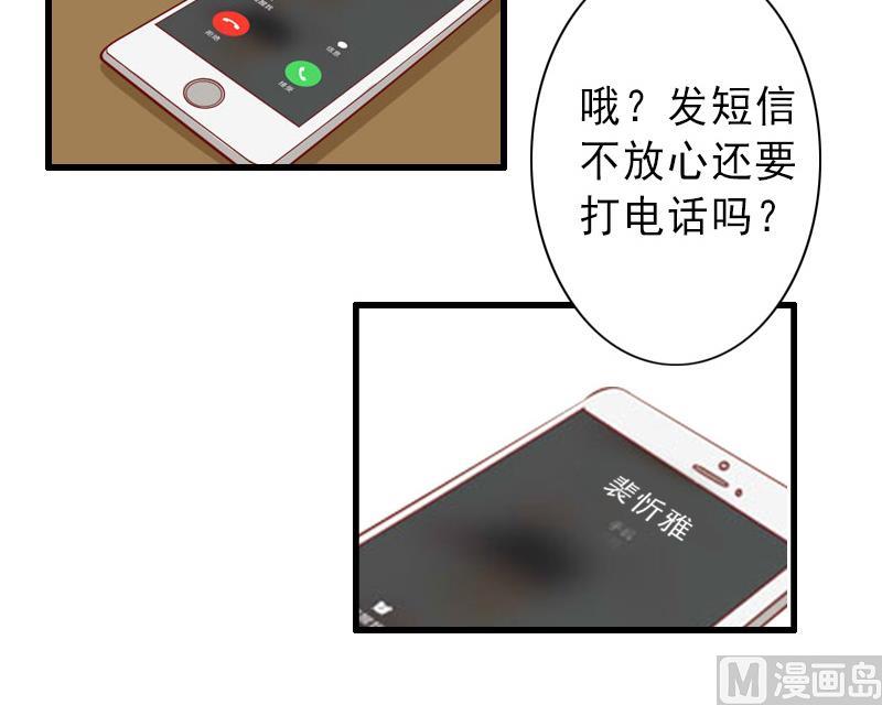 《完美替身重生娇妻宠上天》第17话 初恋回国？！ 第26页