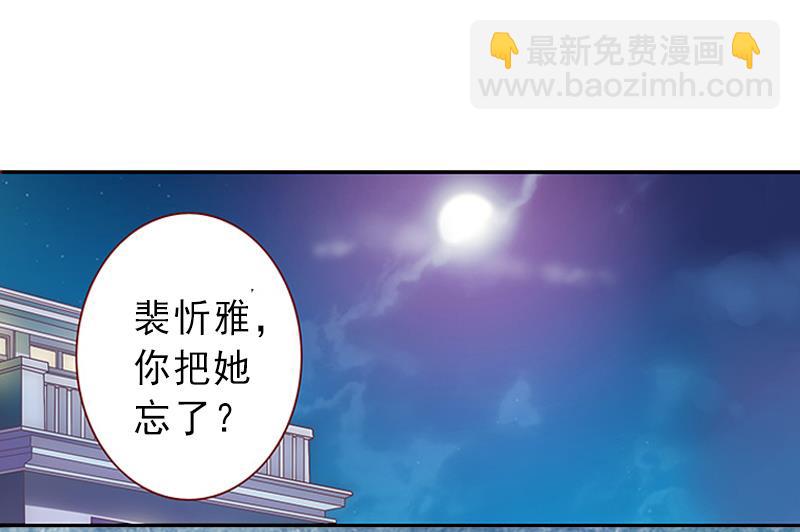 《完美替身重生娇妻宠上天》第17话 初恋回国？！ 第3页
