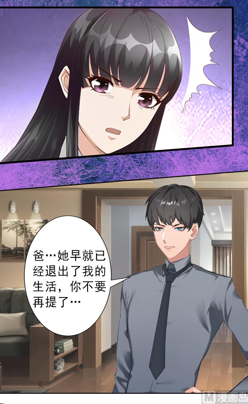 《完美替身重生娇妻宠上天》第17话 初恋回国？！ 第6页